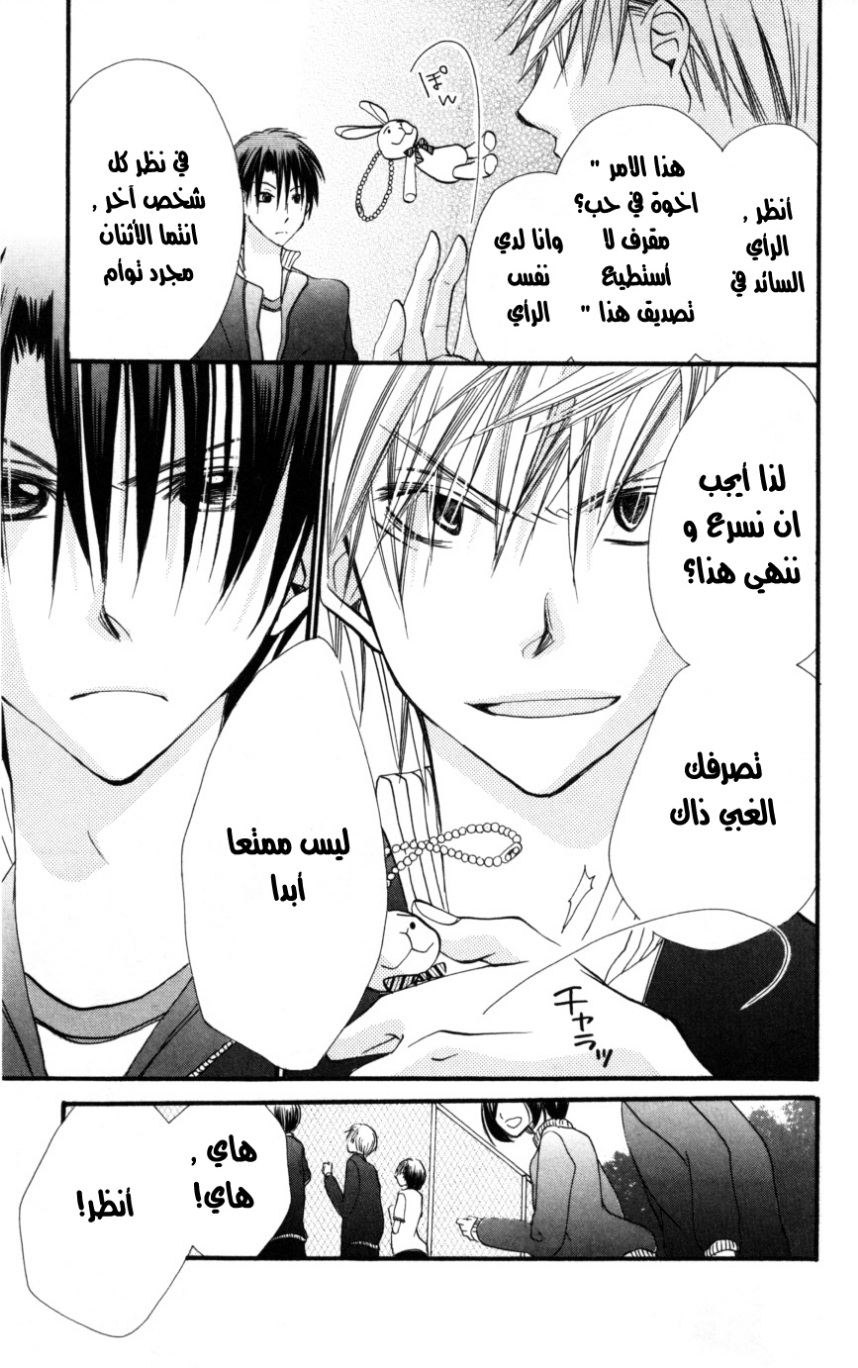 Momoyama Kyo-dai: Chapter 13 - Page 17