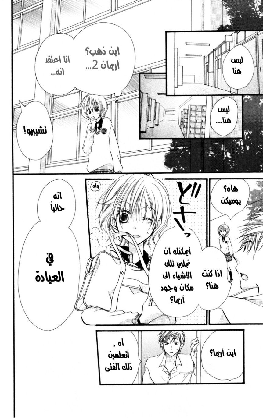 Momoyama Kyo-dai: Chapter 13 - Page 20