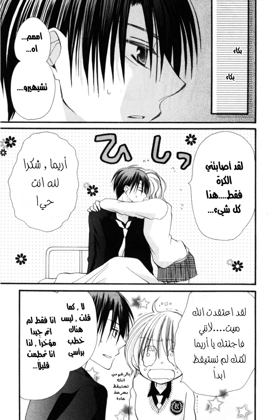 Momoyama Kyo-dai: Chapter 13 - Page 21