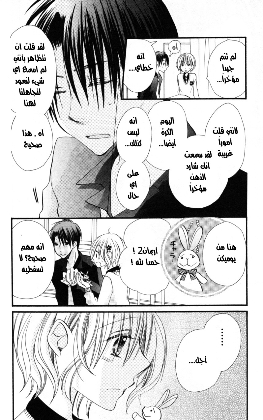 Momoyama Kyo-dai: Chapter 13 - Page 22