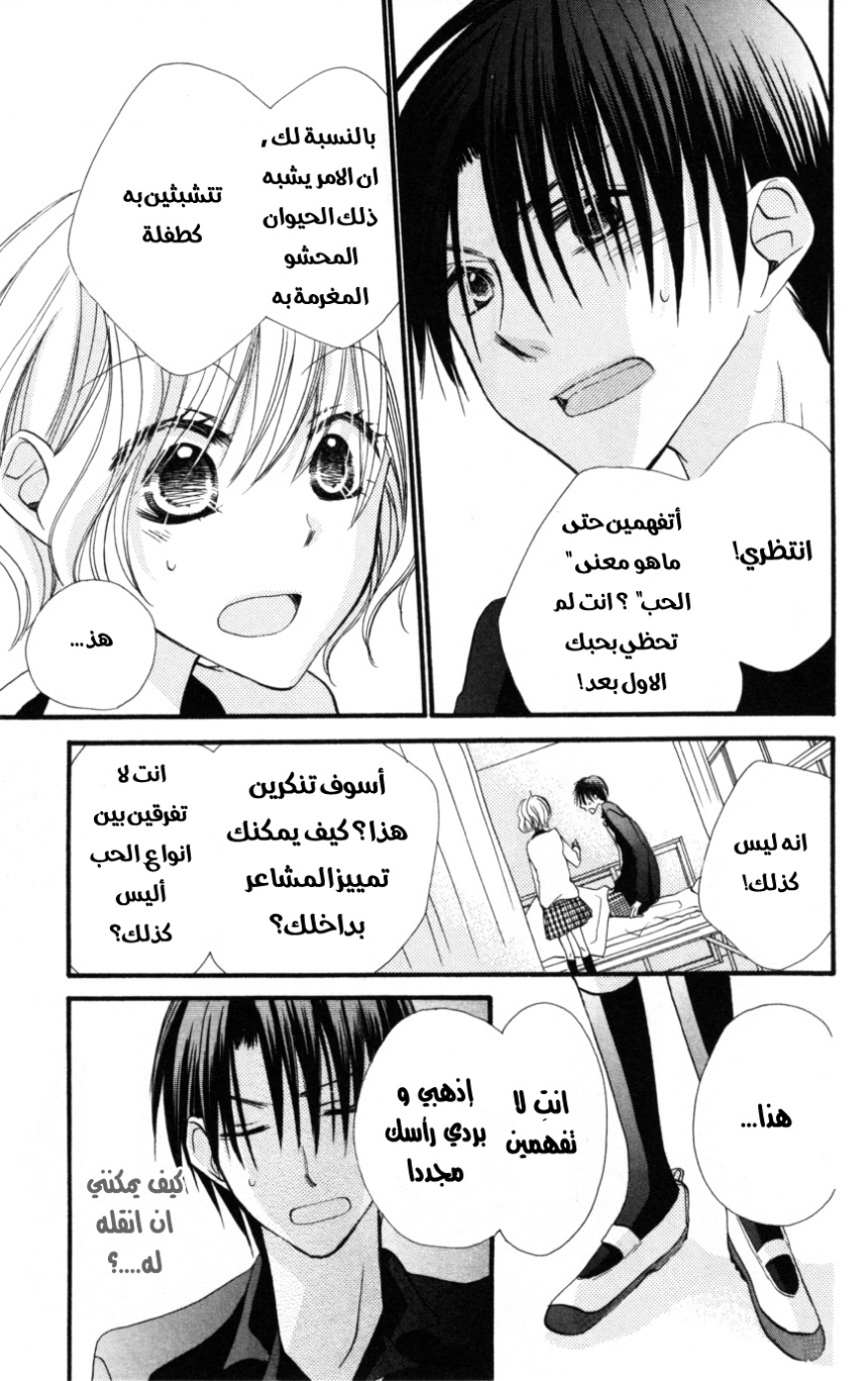 Momoyama Kyo-dai: Chapter 13 - Page 25