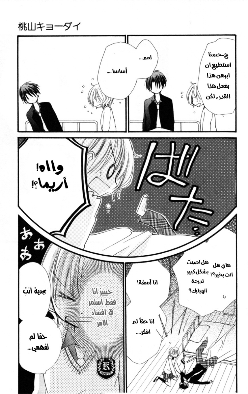 Momoyama Kyo-dai: Chapter 13 - Page 28