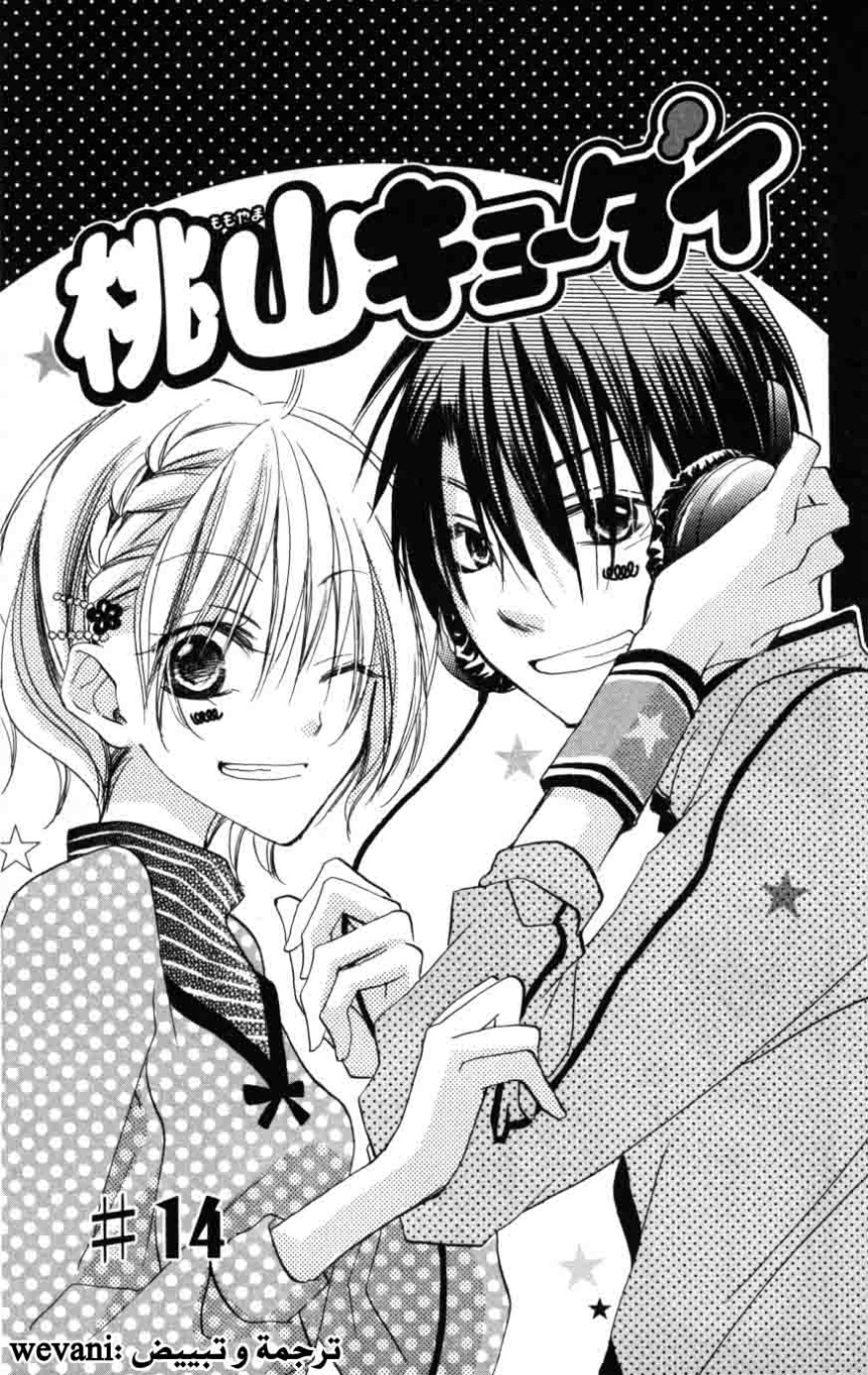 Momoyama Kyo-dai: Chapter 14 - Page 7