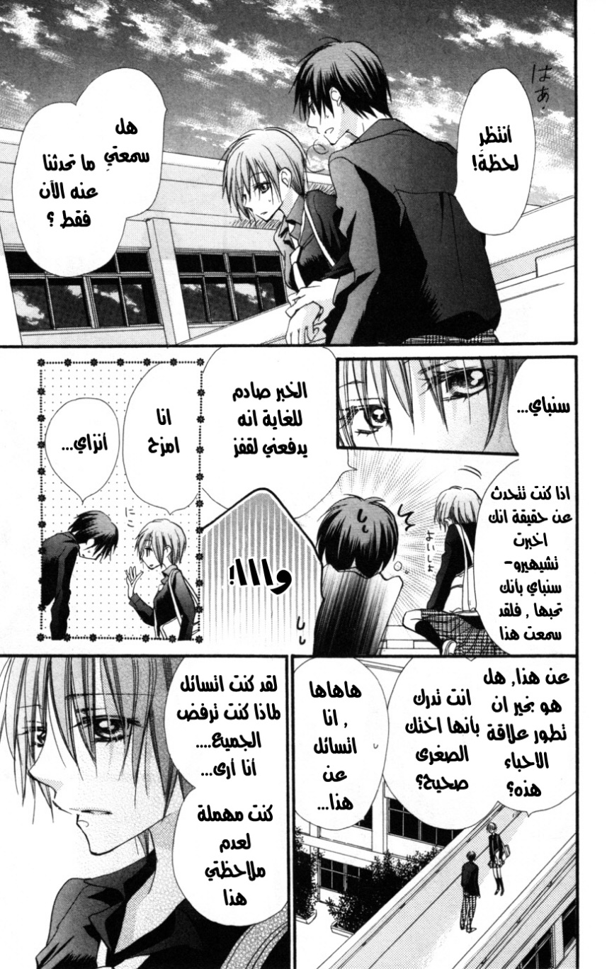 Momoyama Kyo-dai: Chapter 14 - Page 13