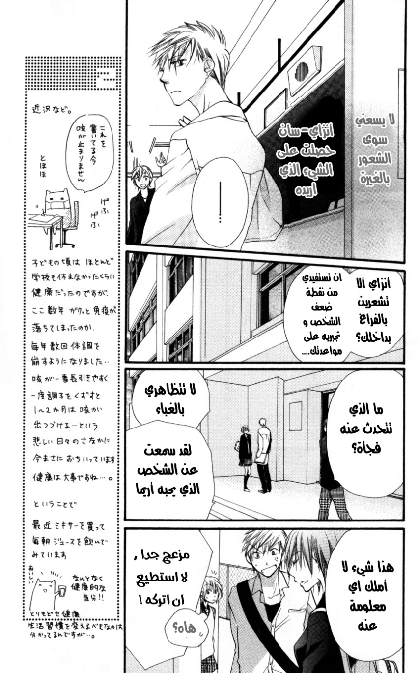 Momoyama Kyo-dai: Chapter 14 - Page 23