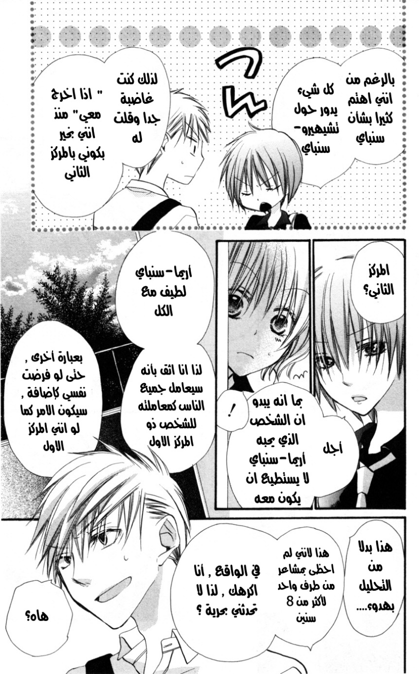 Momoyama Kyo-dai: Chapter 14 - Page 25