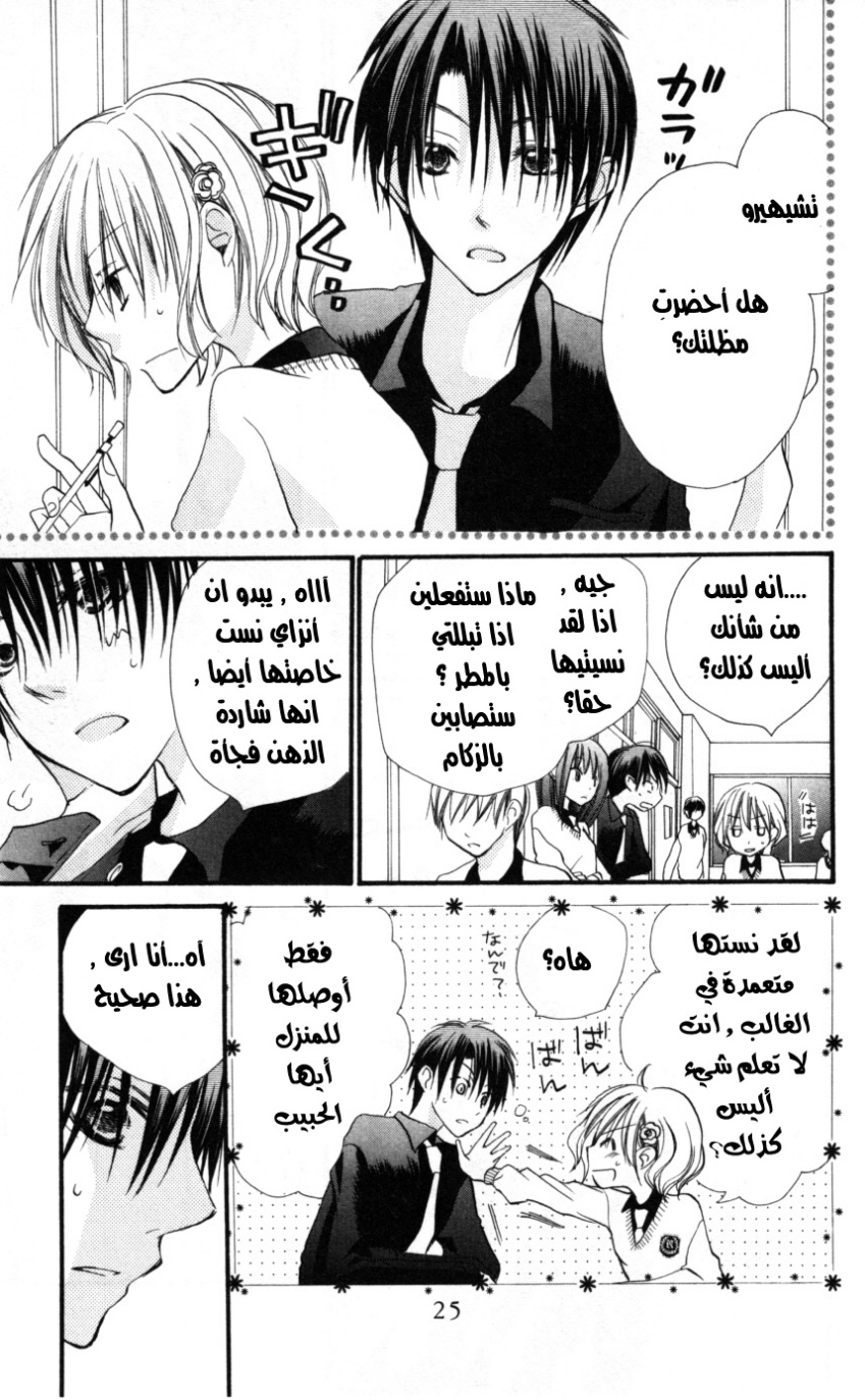 Momoyama Kyo-dai: Chapter 14 - Page 29