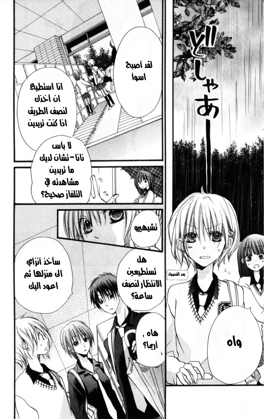 Momoyama Kyo-dai: Chapter 14 - Page 30