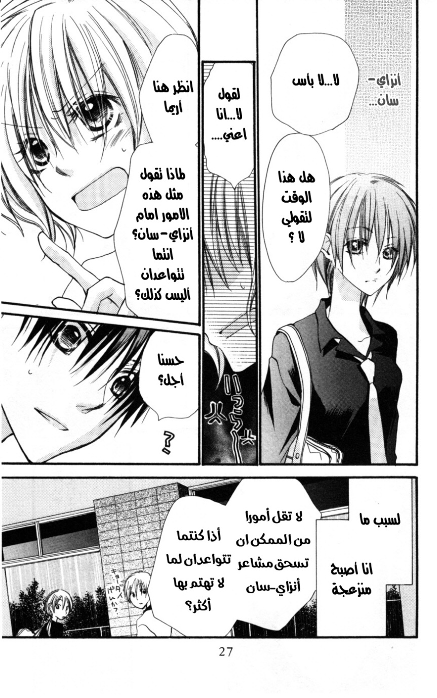 Momoyama Kyo-dai: Chapter 14 - Page 31