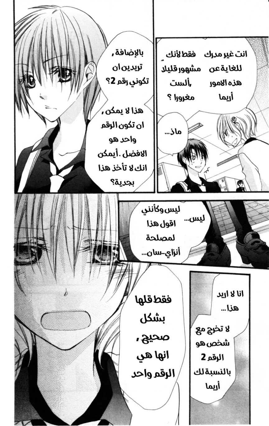 Momoyama Kyo-dai: Chapter 14 - Page 32