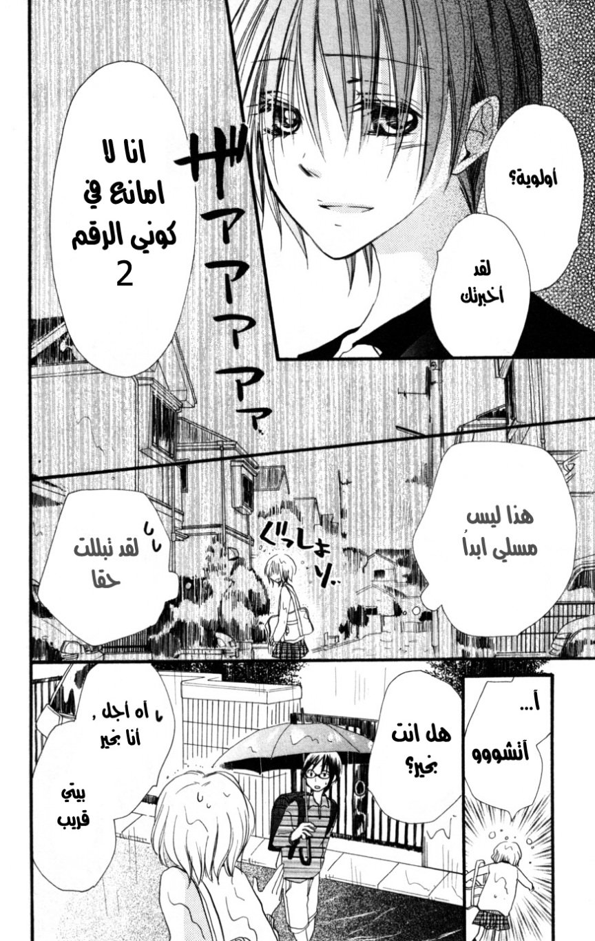 Momoyama Kyo-dai: Chapter 14 - Page 34