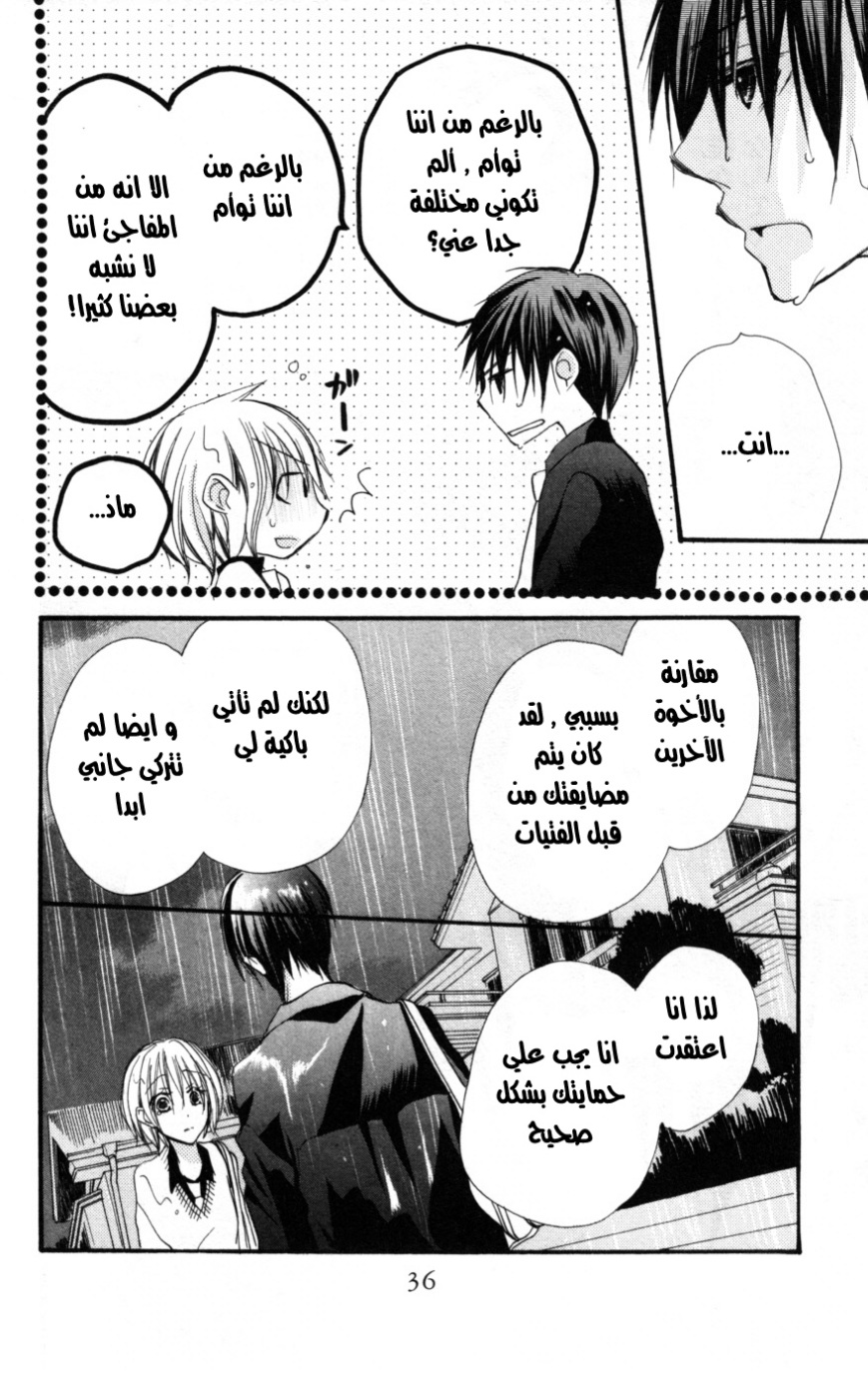 Momoyama Kyo-dai: Chapter 14 - Page 39