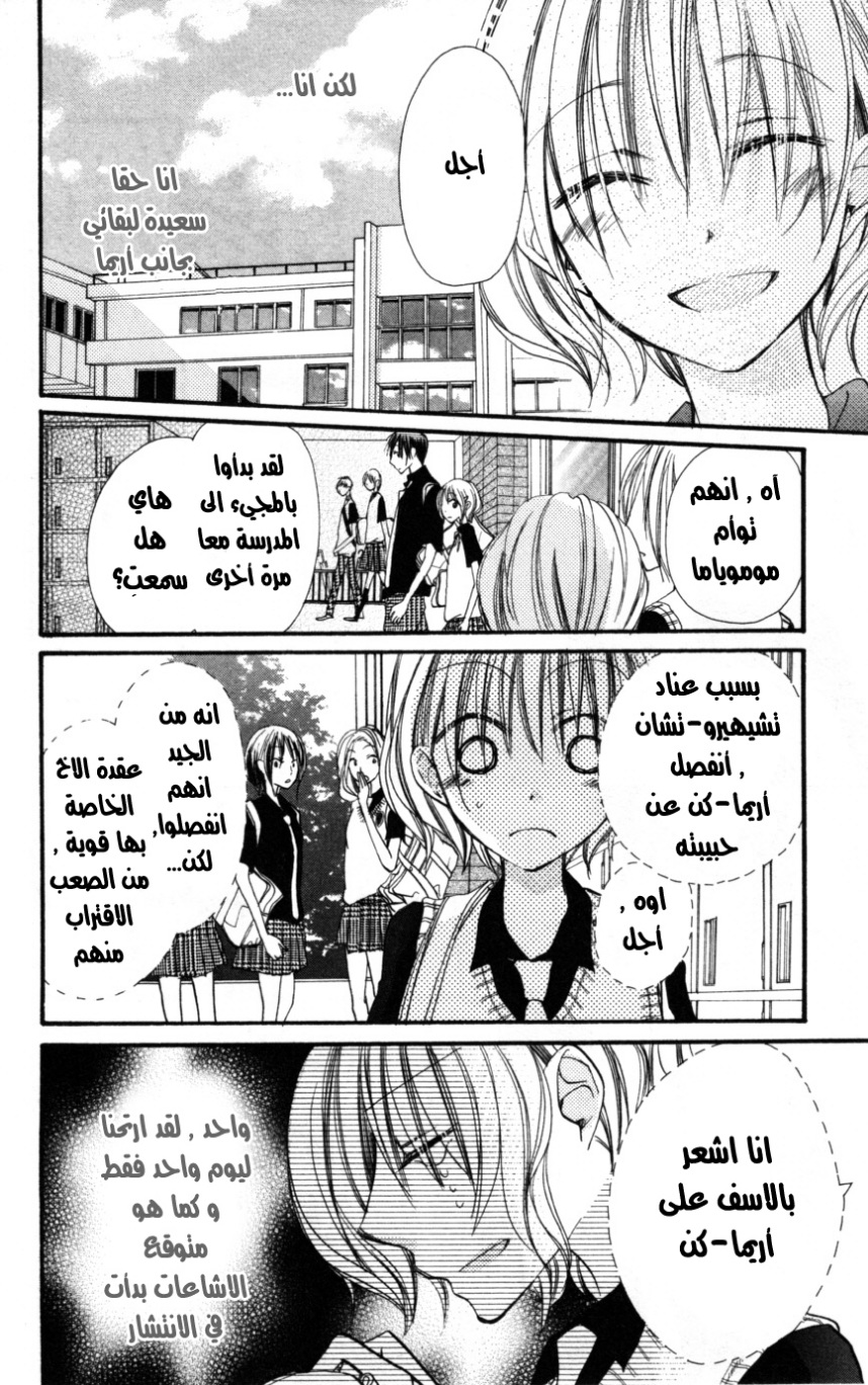 Momoyama Kyo-dai: Chapter 15 - Page 4