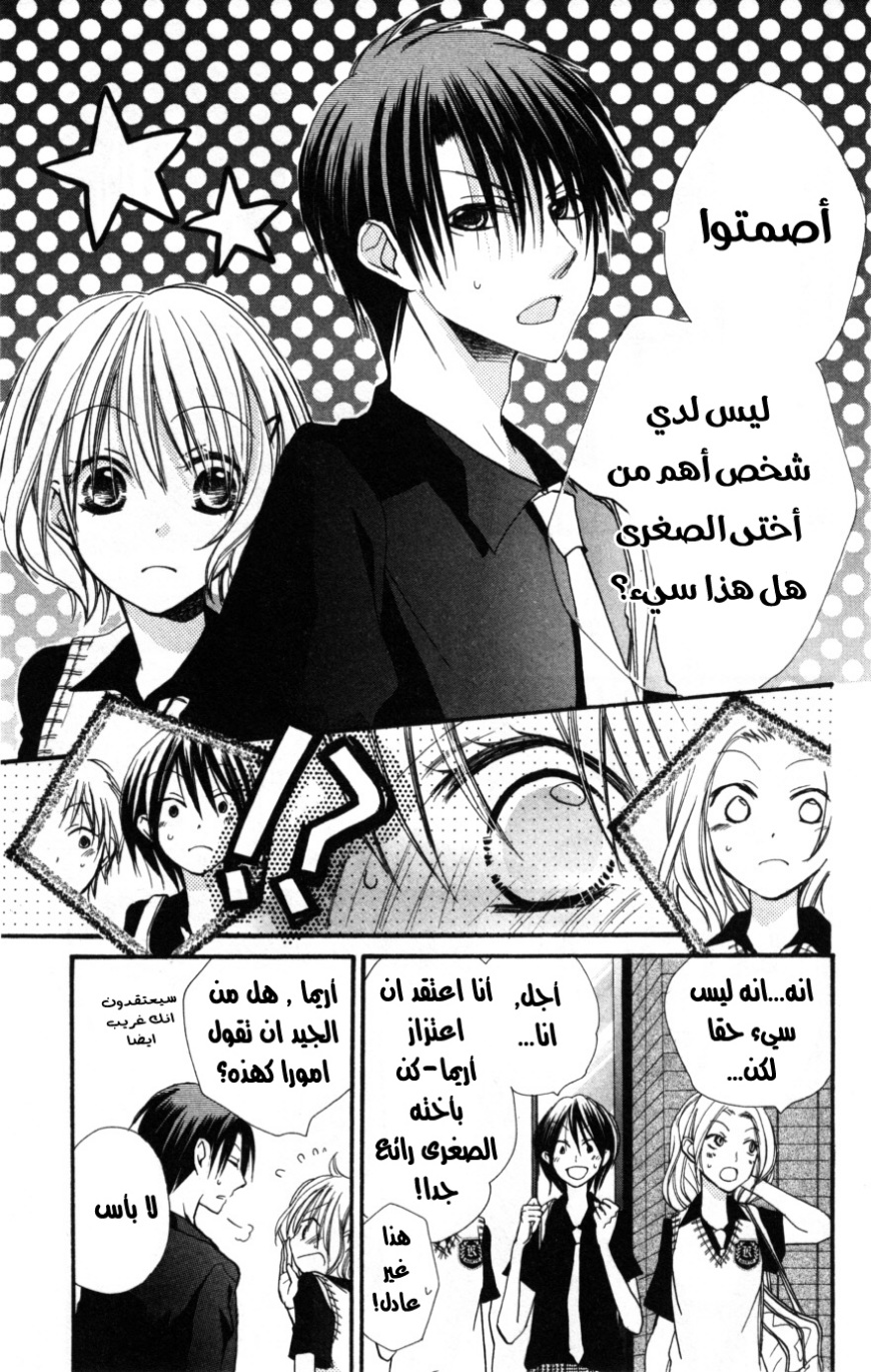 Momoyama Kyo-dai: Chapter 15 - Page 5