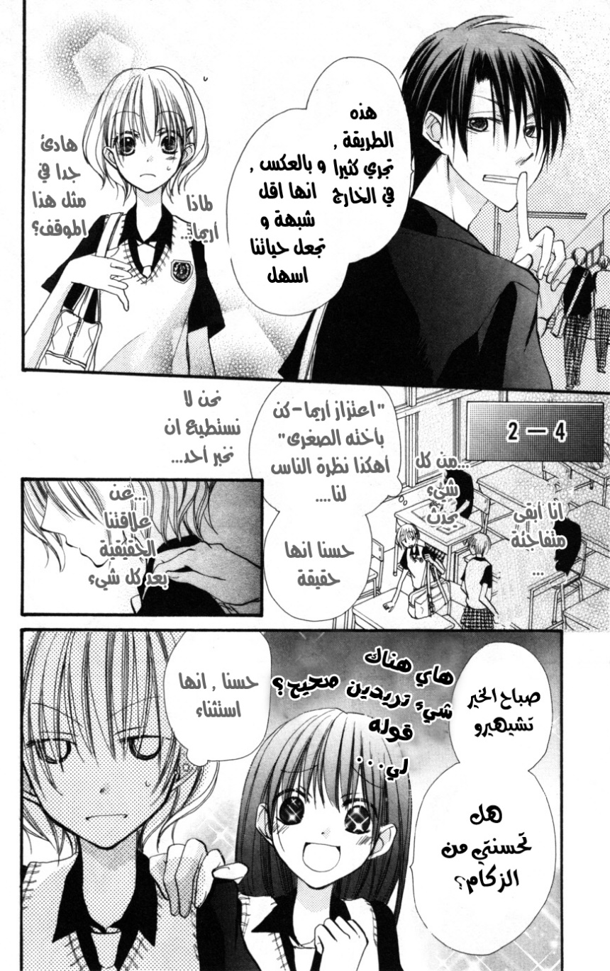 Momoyama Kyo-dai: Chapter 15 - Page 6