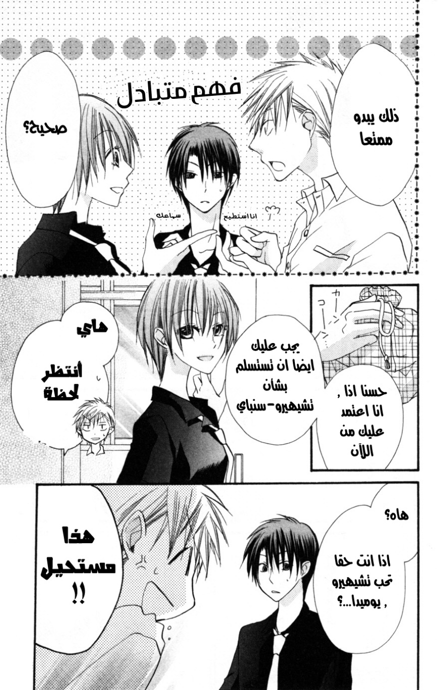 Momoyama Kyo-dai: Chapter 15 - Page 9