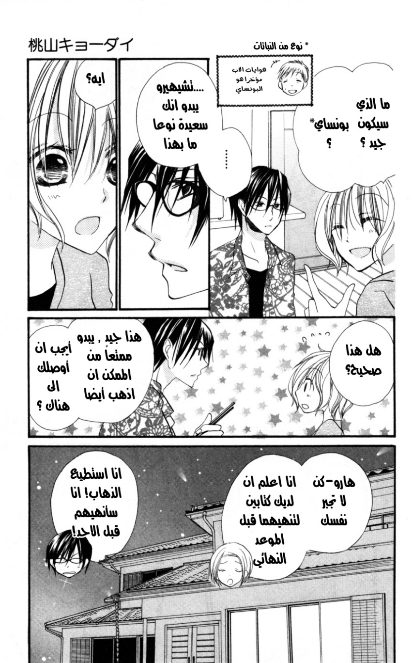 Momoyama Kyo-dai: Chapter 15 - Page 11