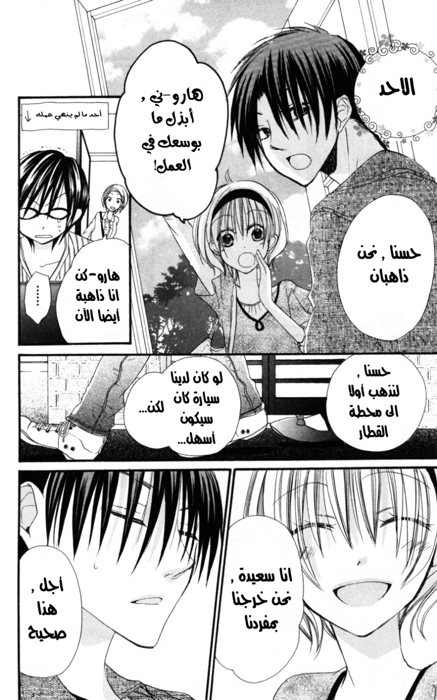 Momoyama Kyo-dai: Chapter 15 - Page 12