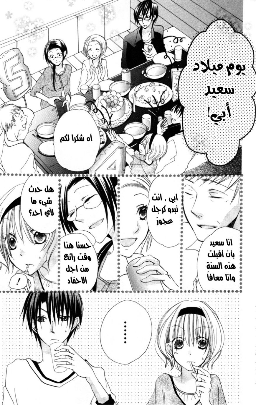 Momoyama Kyo-dai: Chapter 15 - Page 28