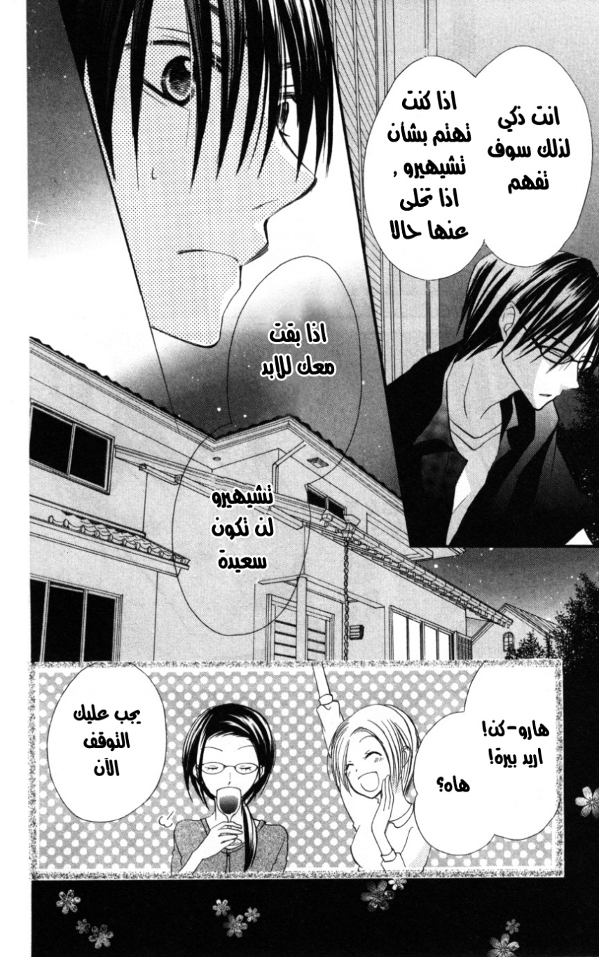 Momoyama Kyo-dai: Chapter 15 - Page 31