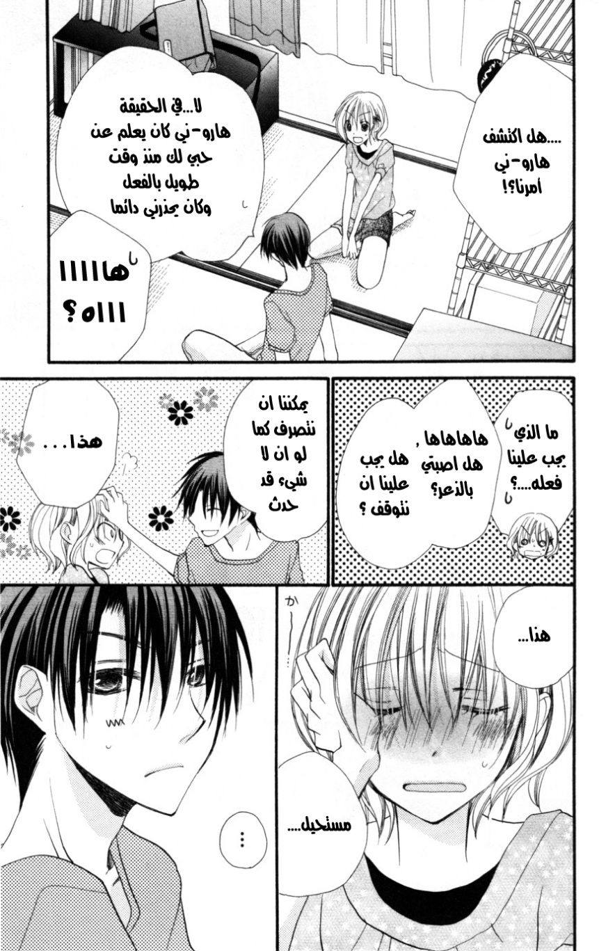 Momoyama Kyo-dai: Chapter 16 - Page 3