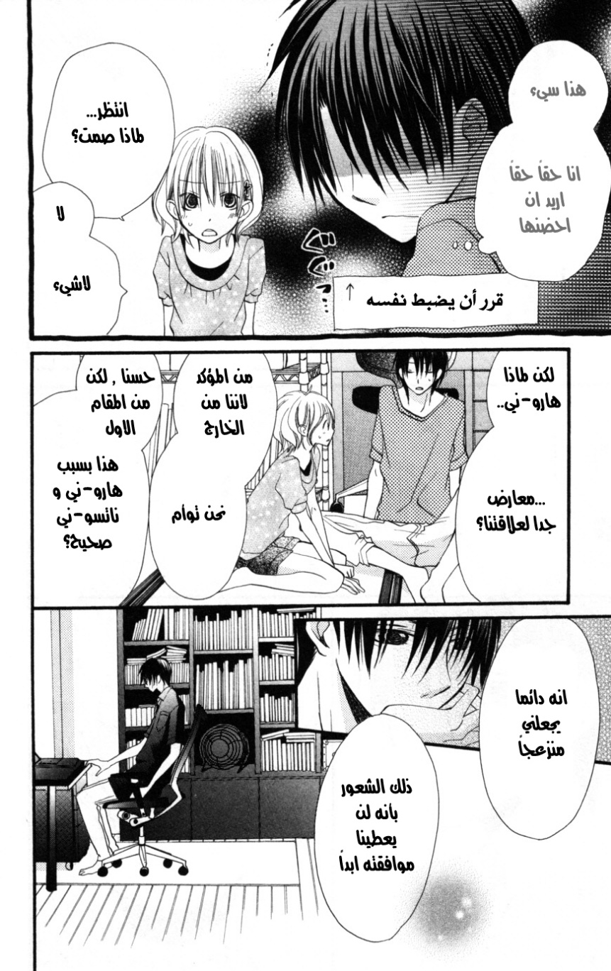 Momoyama Kyo-dai: Chapter 16 - Page 4