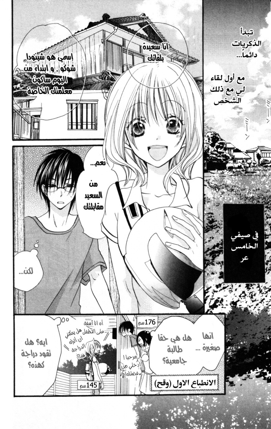 Momoyama Kyo-dai: Chapter 16 - Page 6