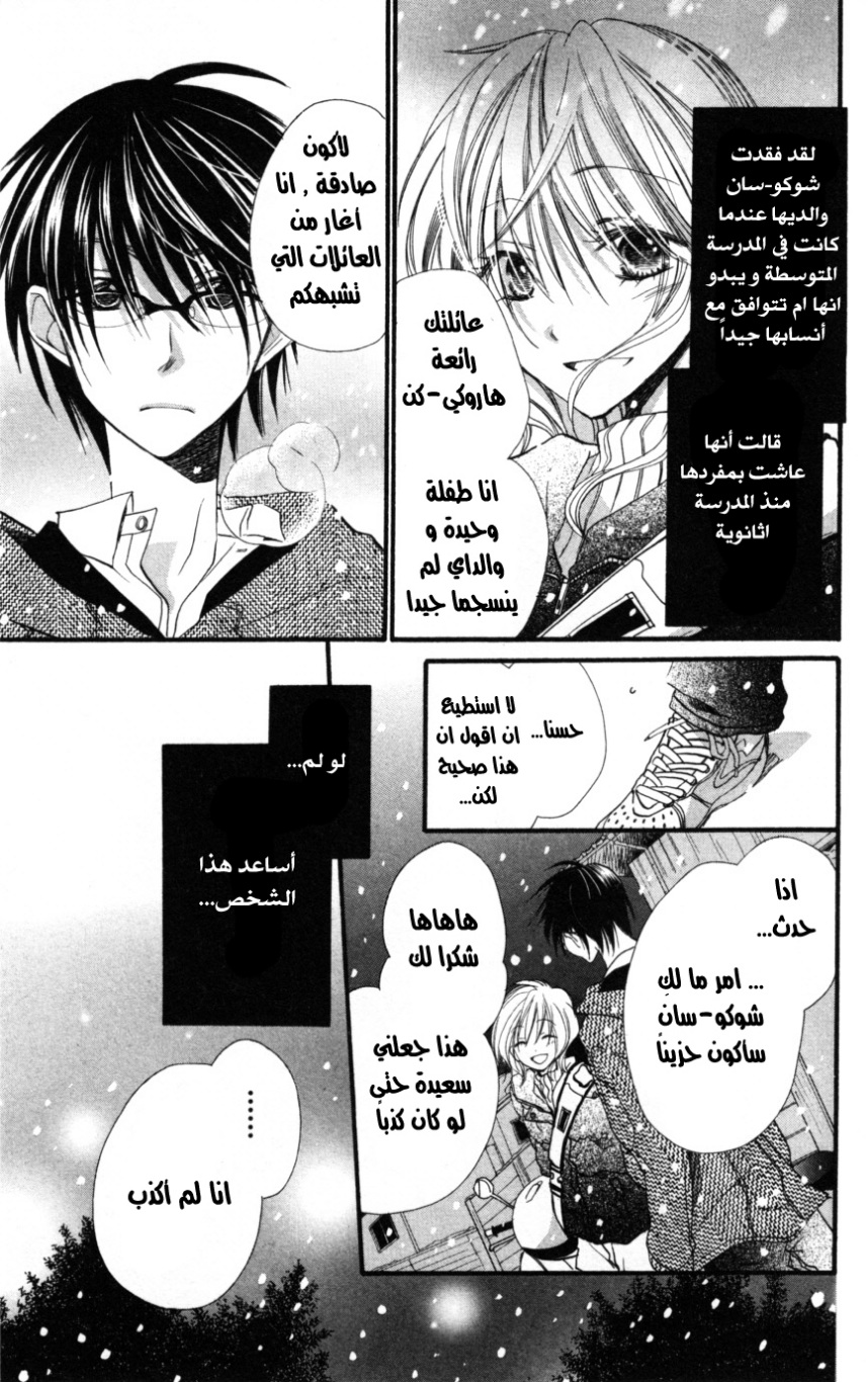 Momoyama Kyo-dai: Chapter 16 - Page 9