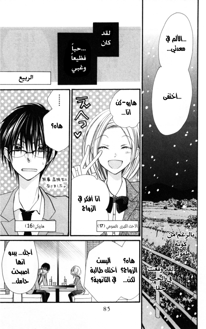 Momoyama Kyo-dai: Chapter 16 - Page 11