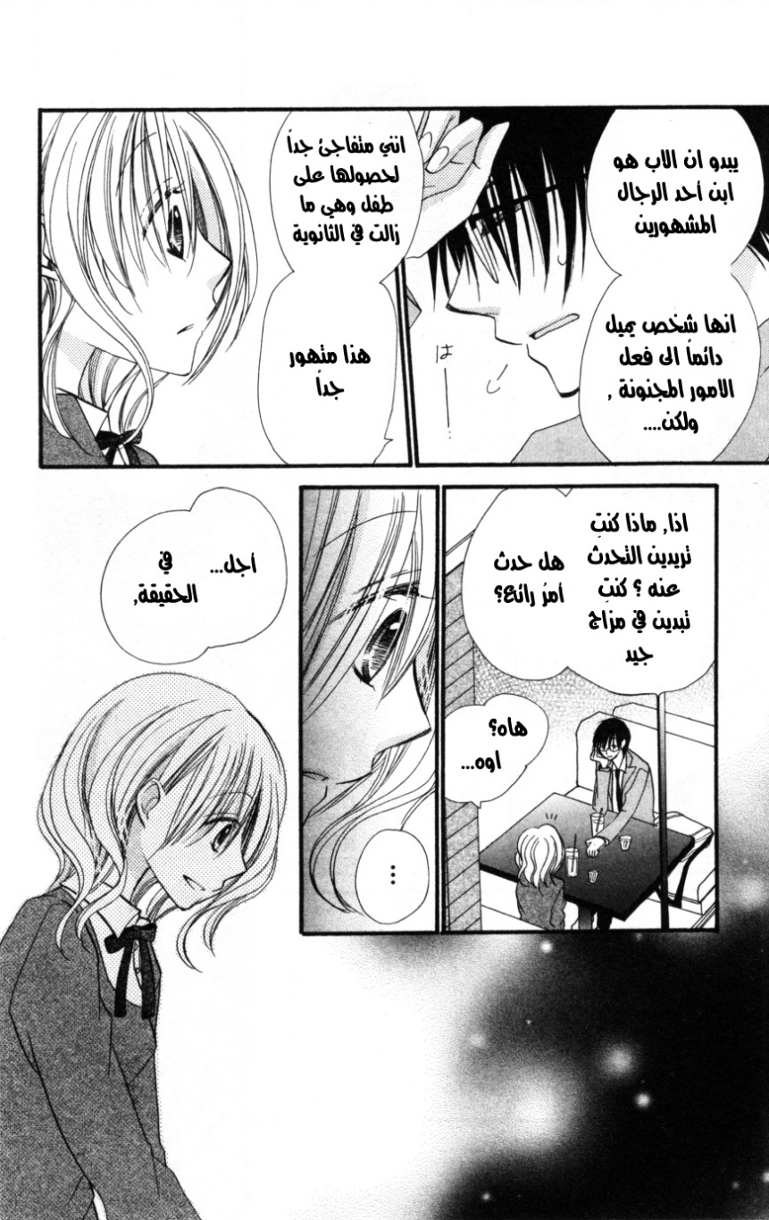 Momoyama Kyo-dai: Chapter 16 - Page 12