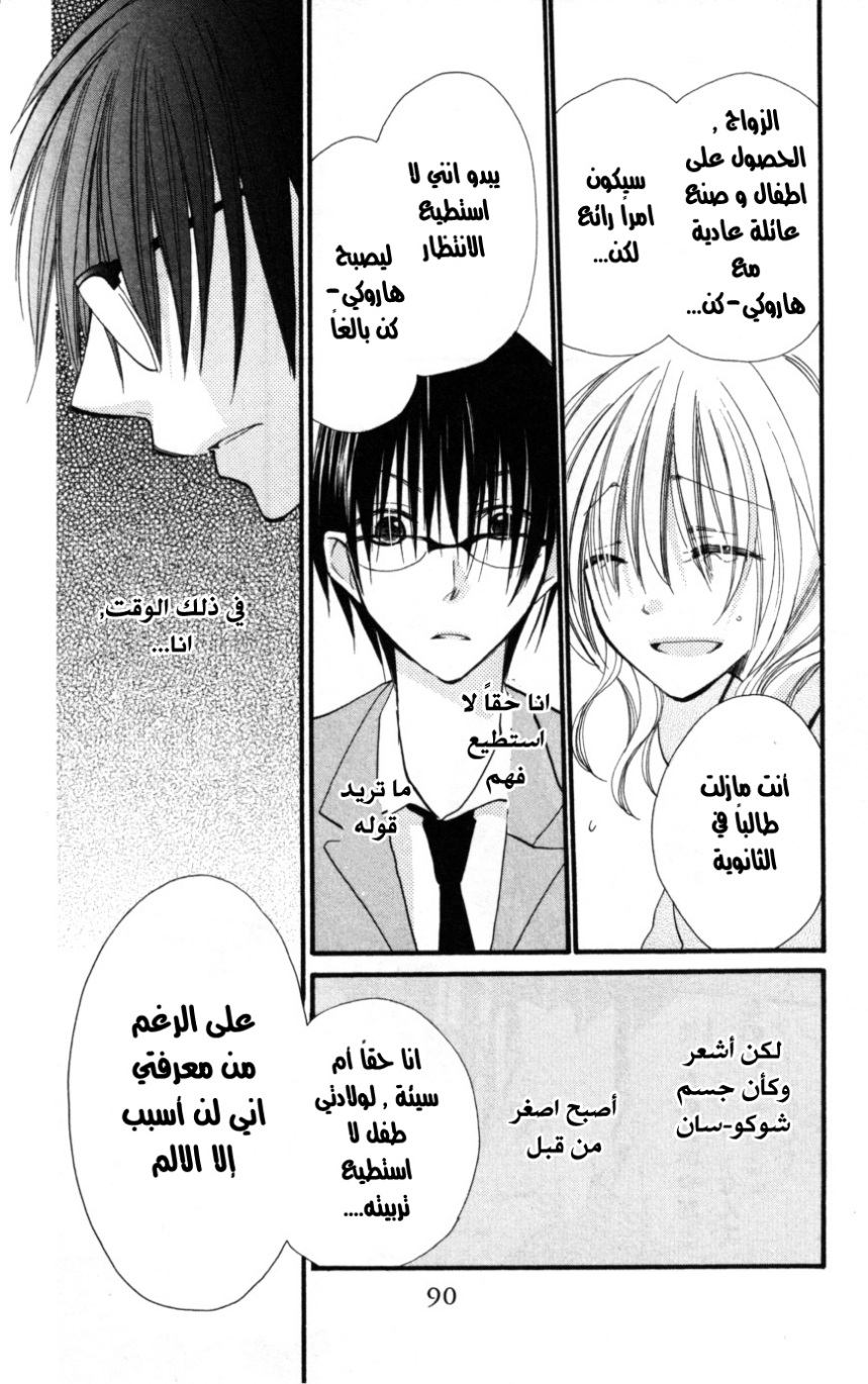 Momoyama Kyo-dai: Chapter 16 - Page 15