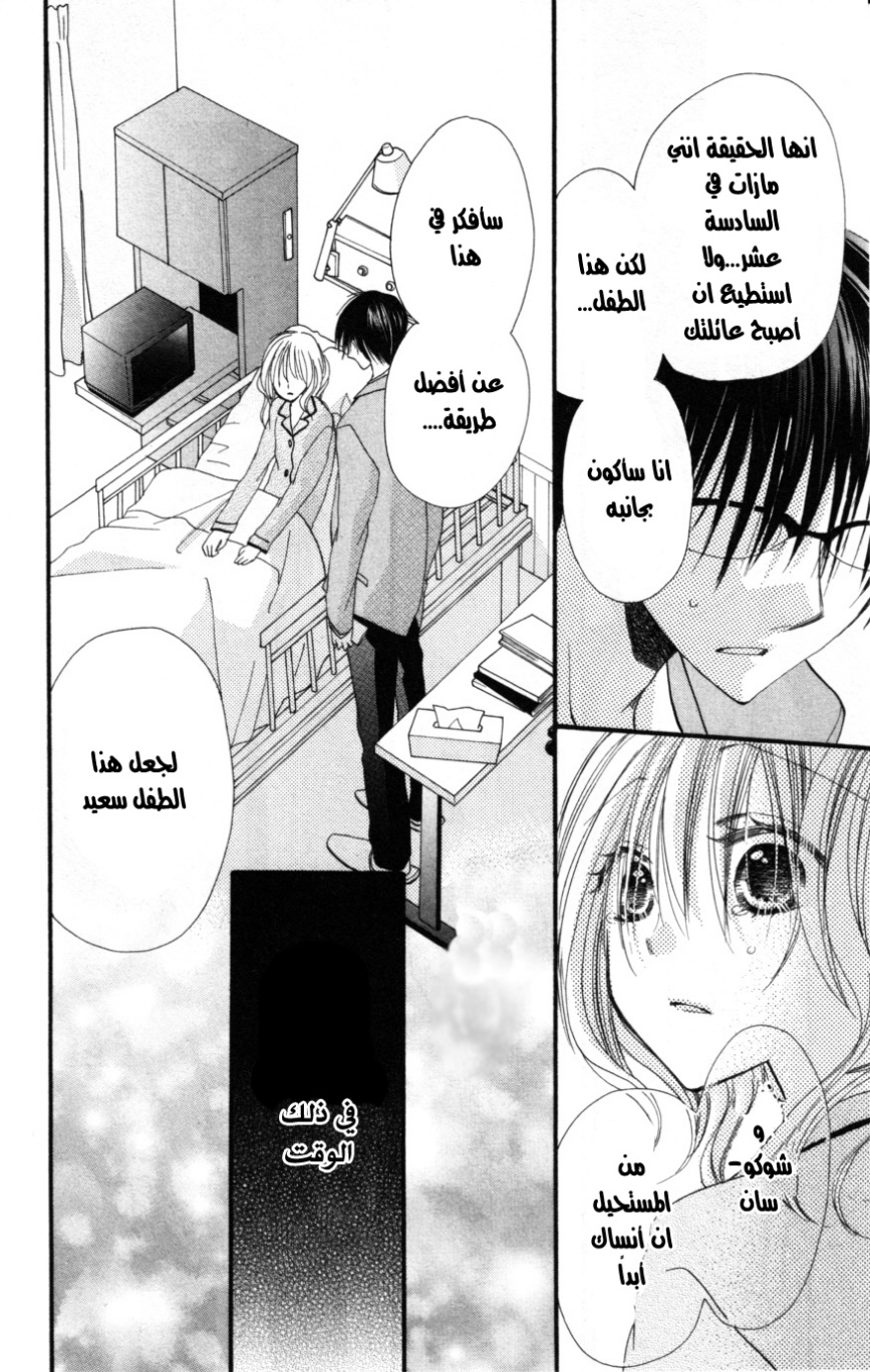 Momoyama Kyo-dai: Chapter 16 - Page 17