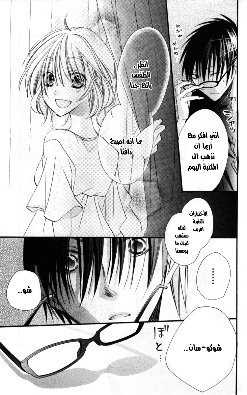 Momoyama Kyo-dai: Chapter 16 - Page 20