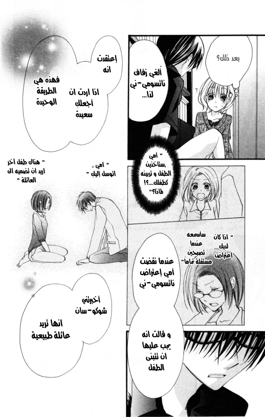 Momoyama Kyo-dai: Chapter 16 - Page 23