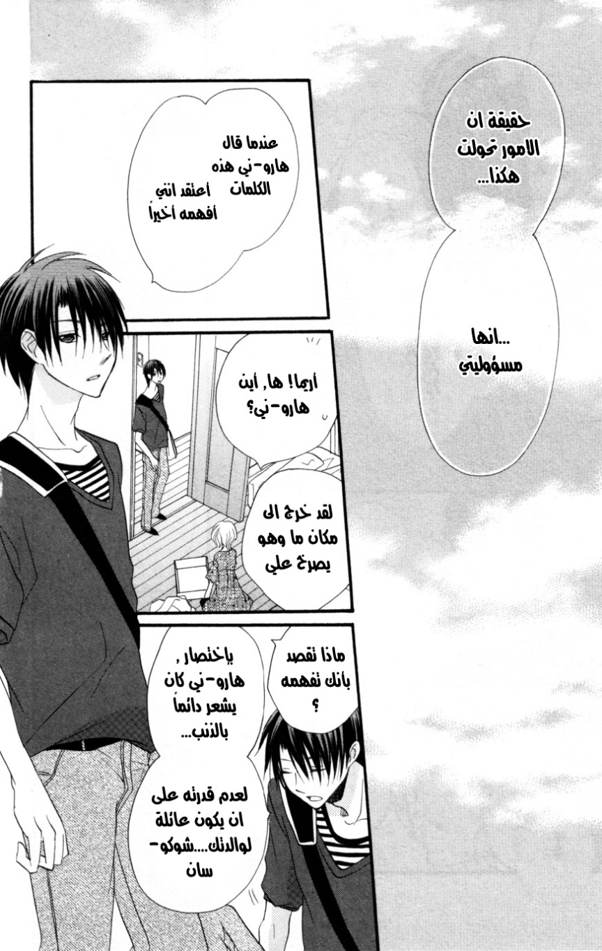 Momoyama Kyo-dai: Chapter 16 - Page 25