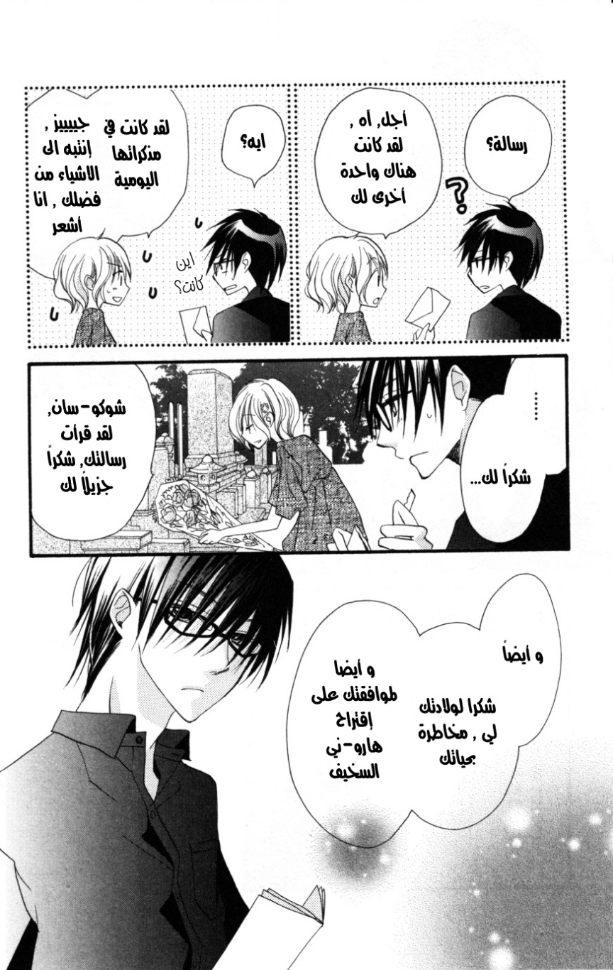 Momoyama Kyo-dai: Chapter 16 - Page 31