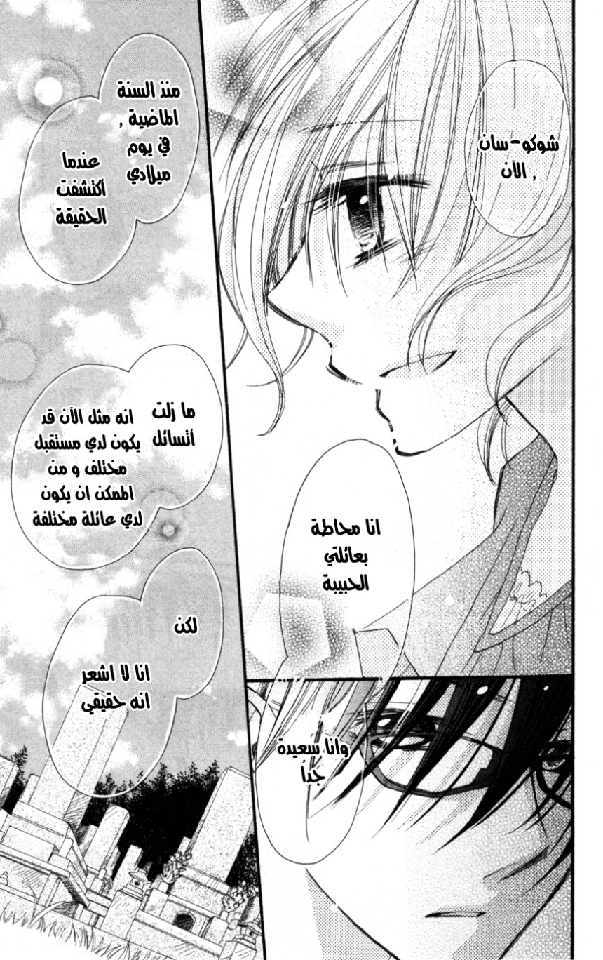 Momoyama Kyo-dai: Chapter 16 - Page 32