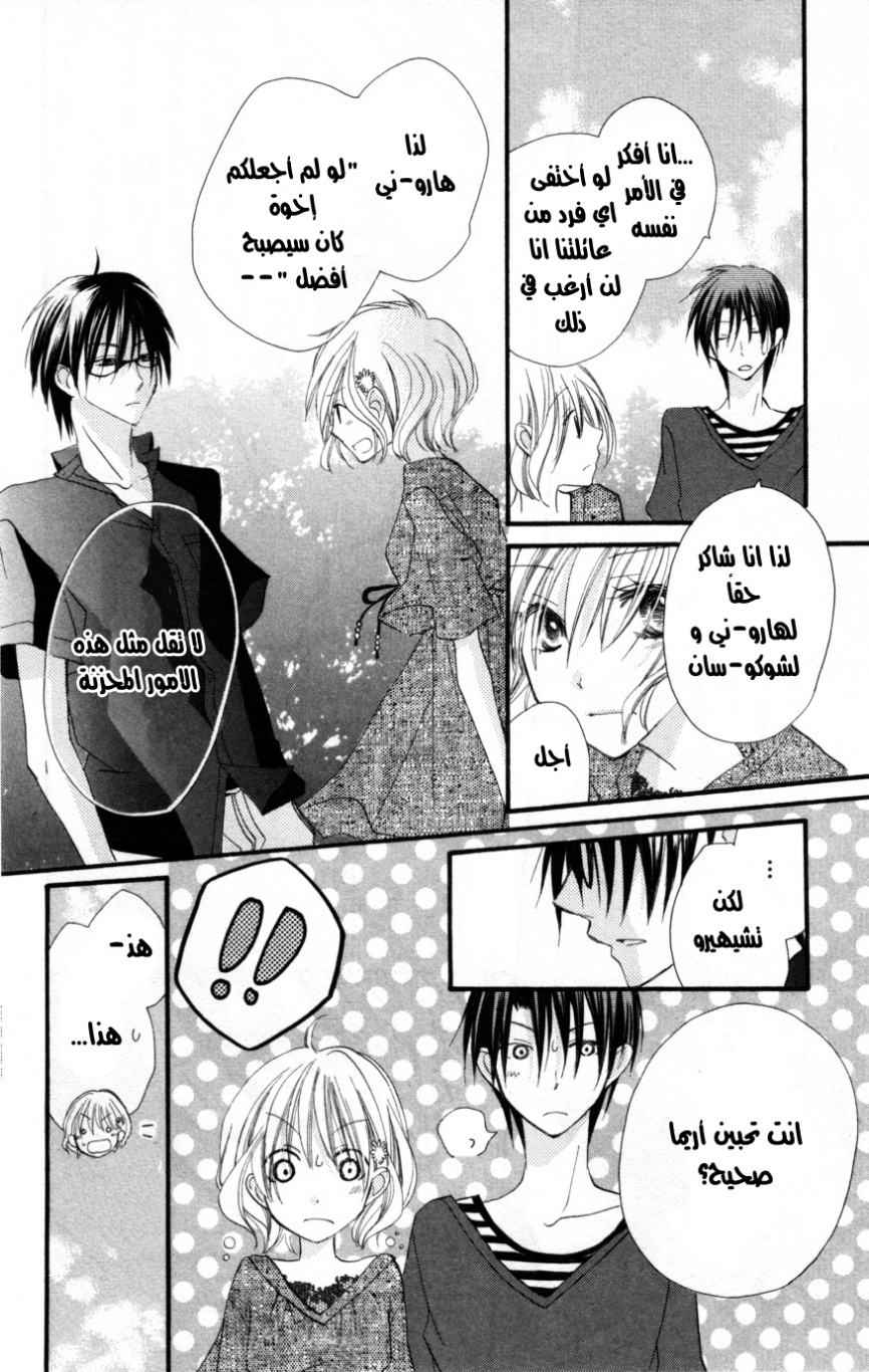 Momoyama Kyo-dai: Chapter 16 - Page 33