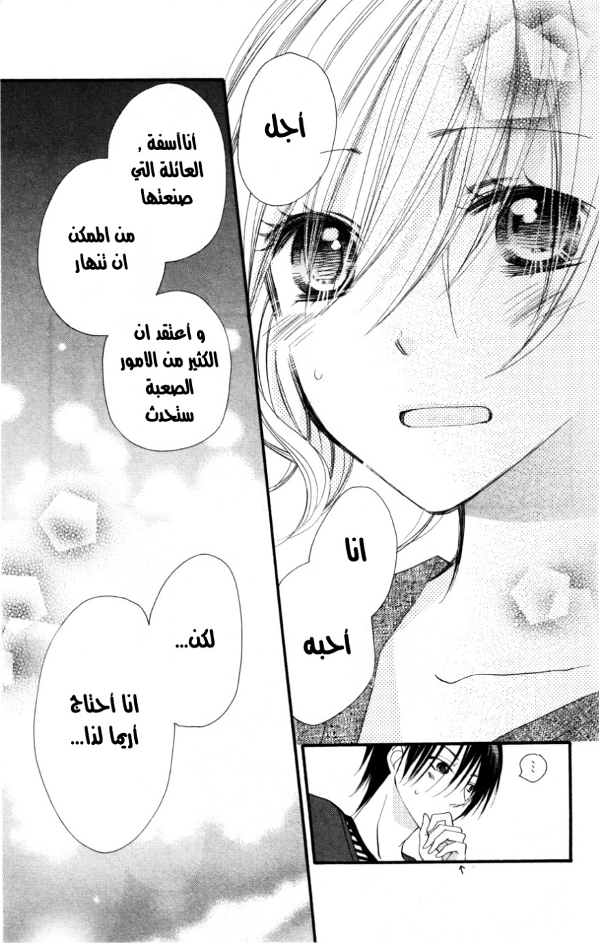 Momoyama Kyo-dai: Chapter 16 - Page 34