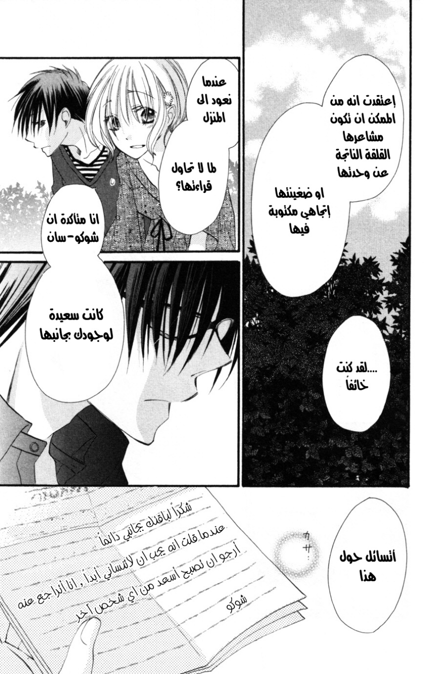 Momoyama Kyo-dai: Chapter 16 - Page 36