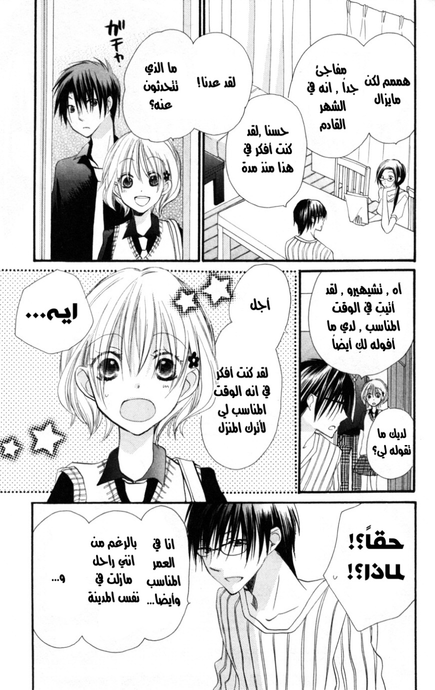 Momoyama Kyo-dai: Chapter 16 - Page 38