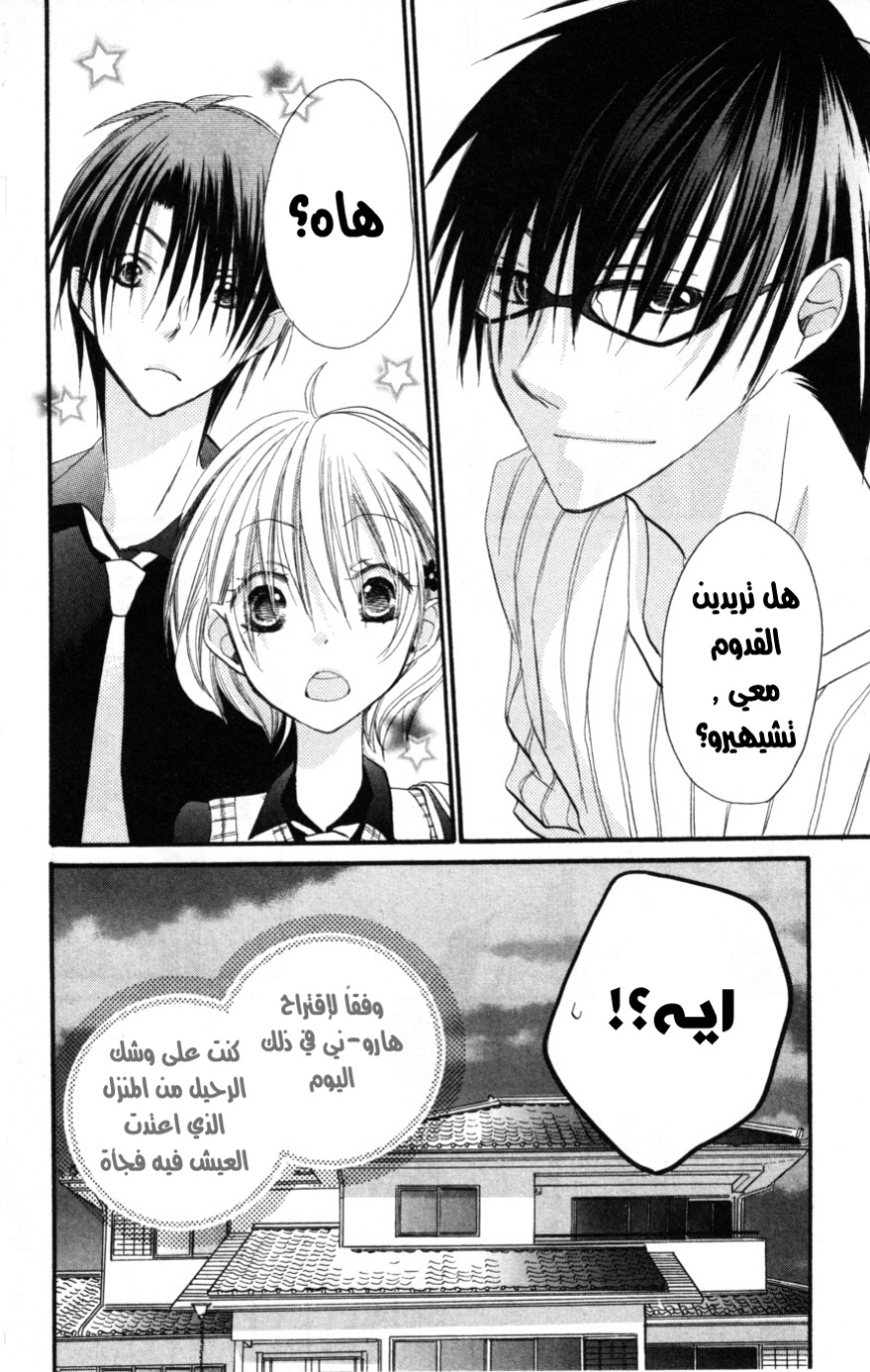 Momoyama Kyo-dai: Chapter 16 - Page 39