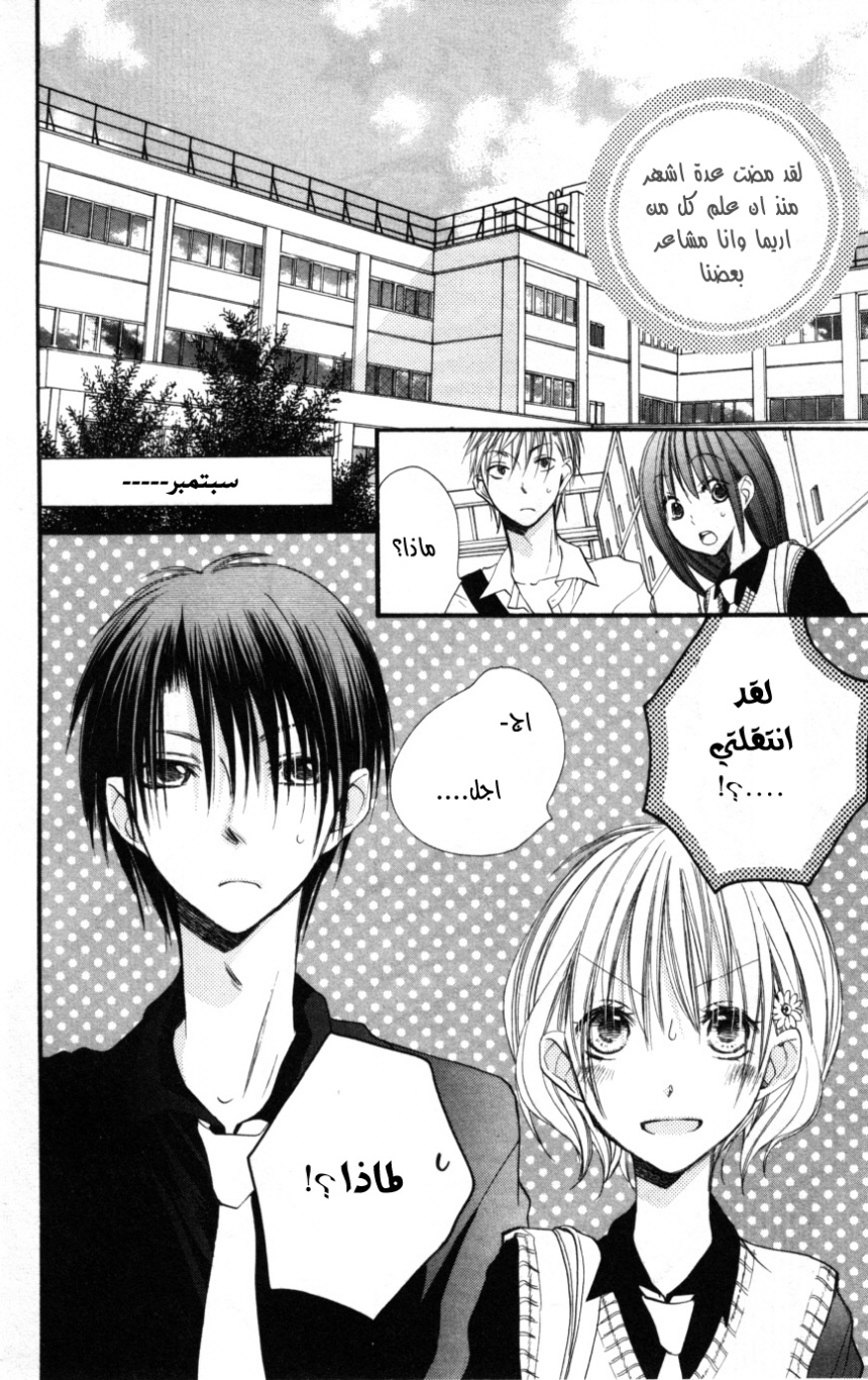 Momoyama Kyo-dai: Chapter 17 - Page 2