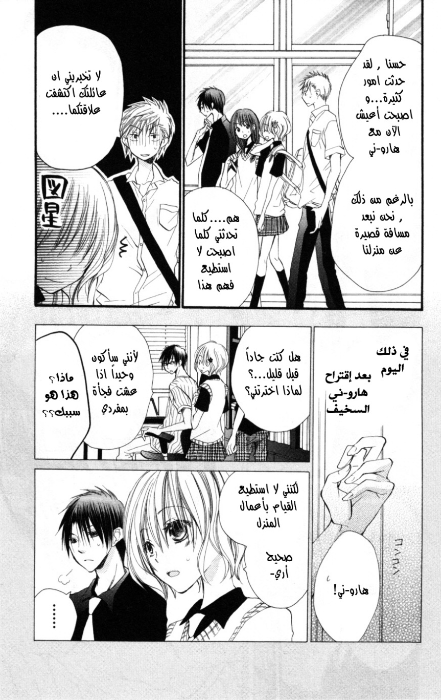 Momoyama Kyo-dai: Chapter 17 - Page 3