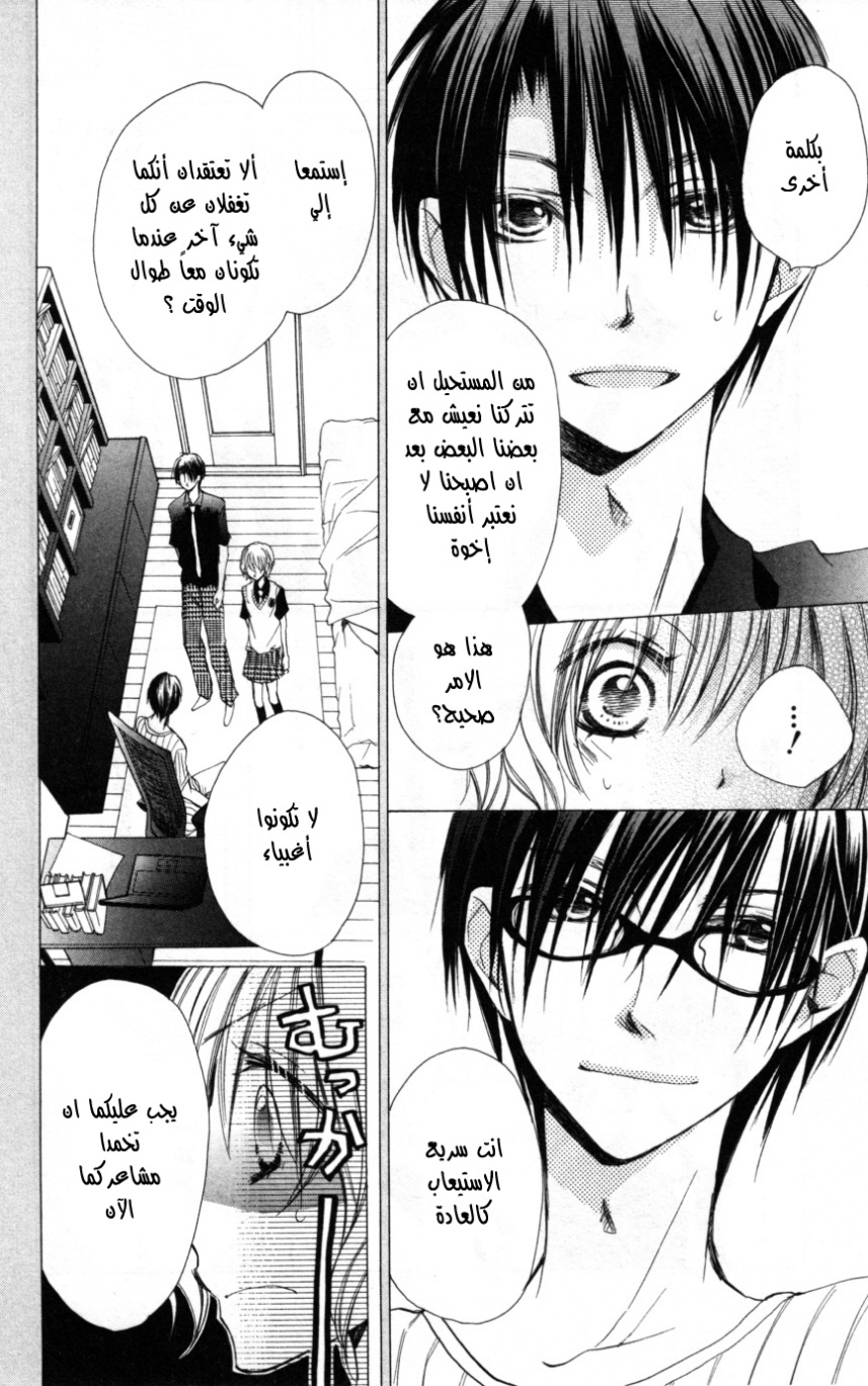 Momoyama Kyo-dai: Chapter 17 - Page 4