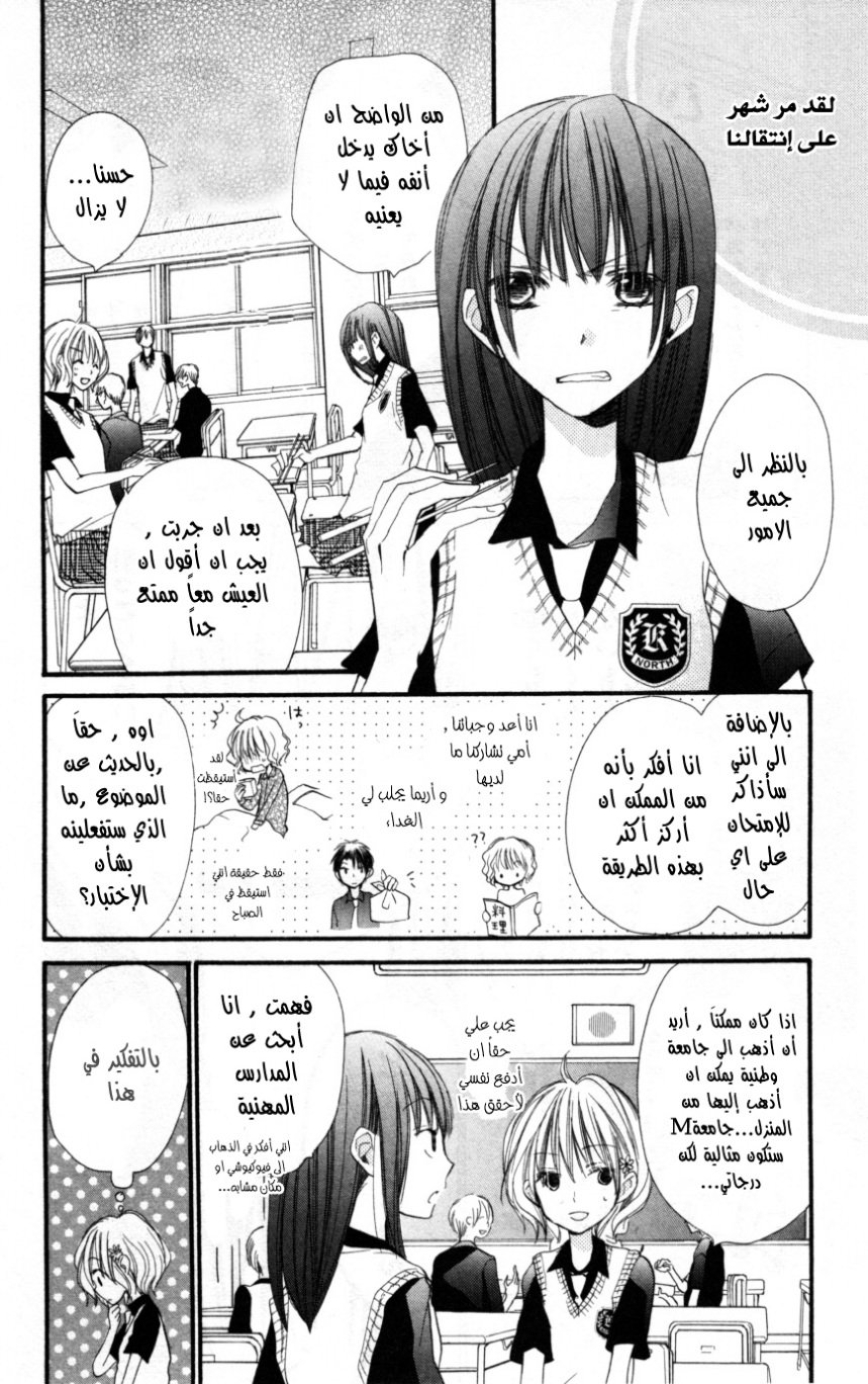 Momoyama Kyo-dai: Chapter 17 - Page 6