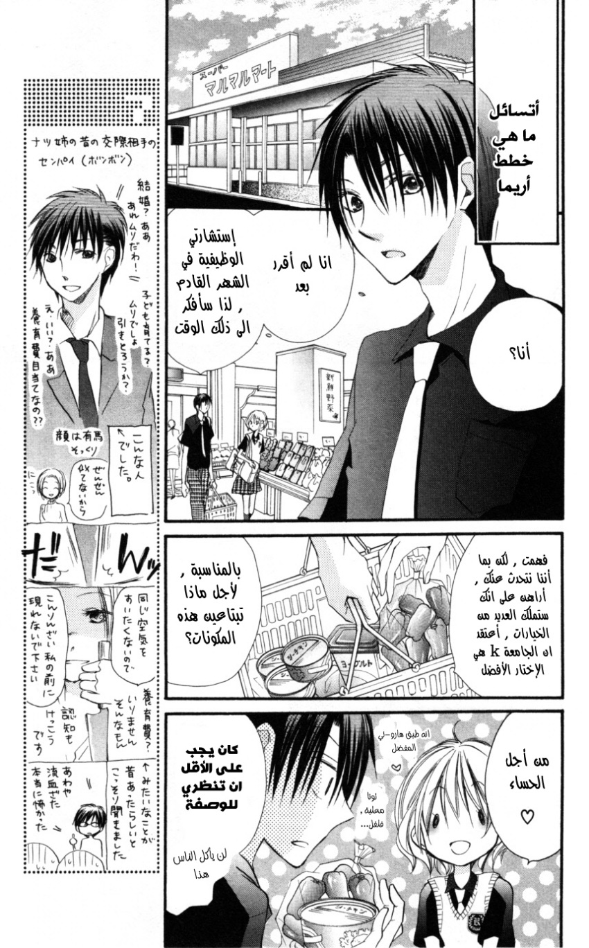 Momoyama Kyo-dai: Chapter 17 - Page 7