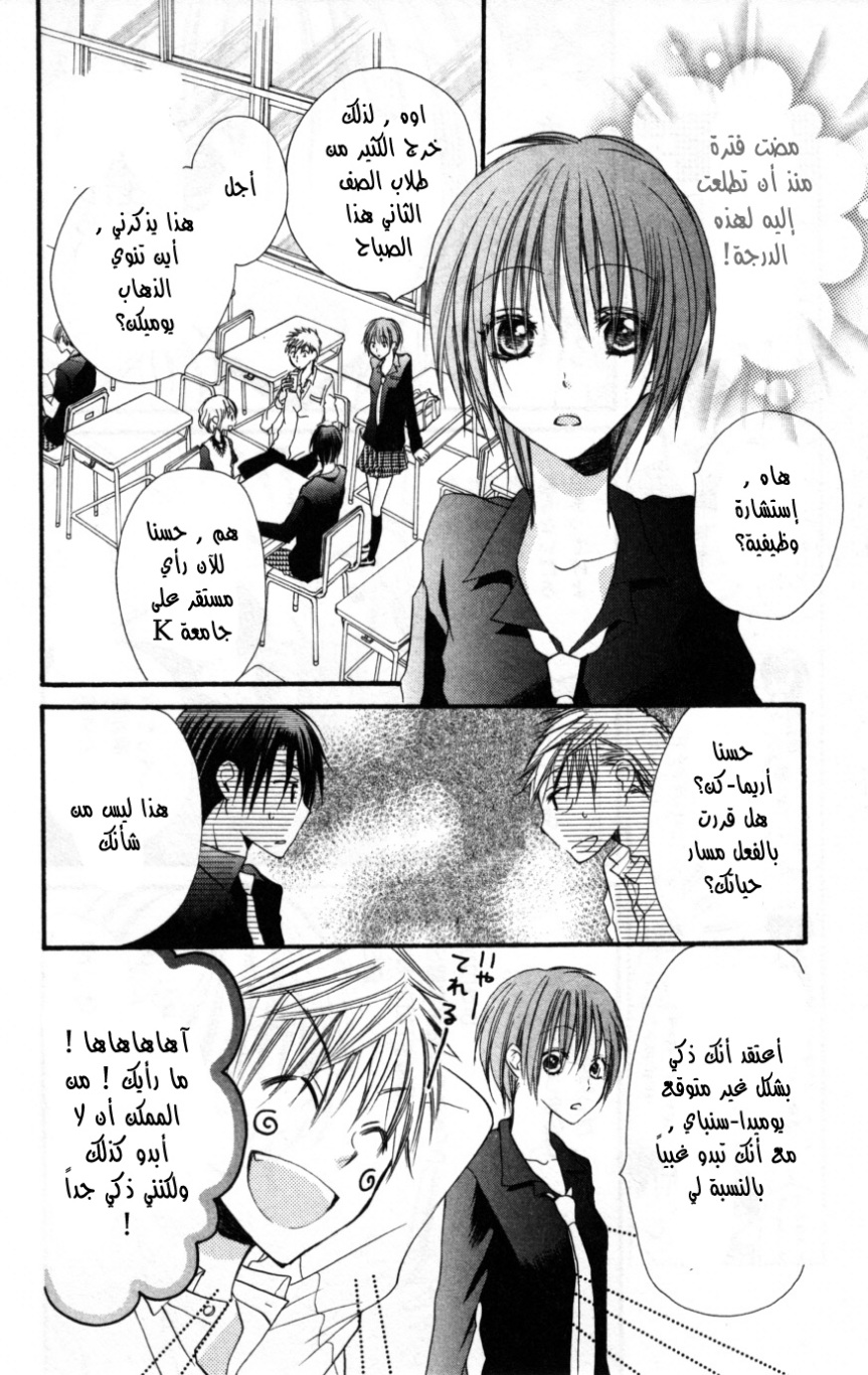 Momoyama Kyo-dai: Chapter 17 - Page 16