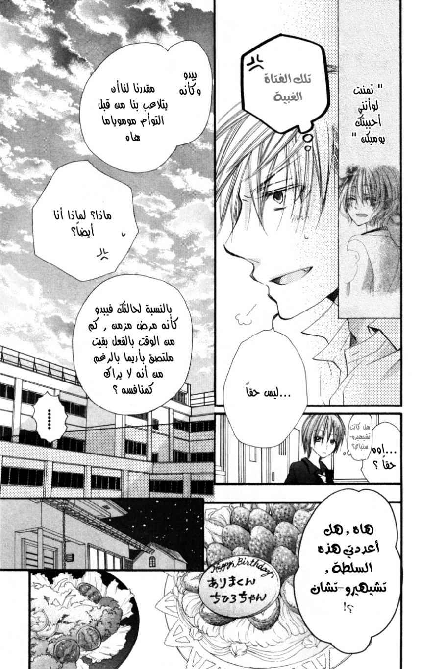 Momoyama Kyo-dai: Chapter 17 - Page 19