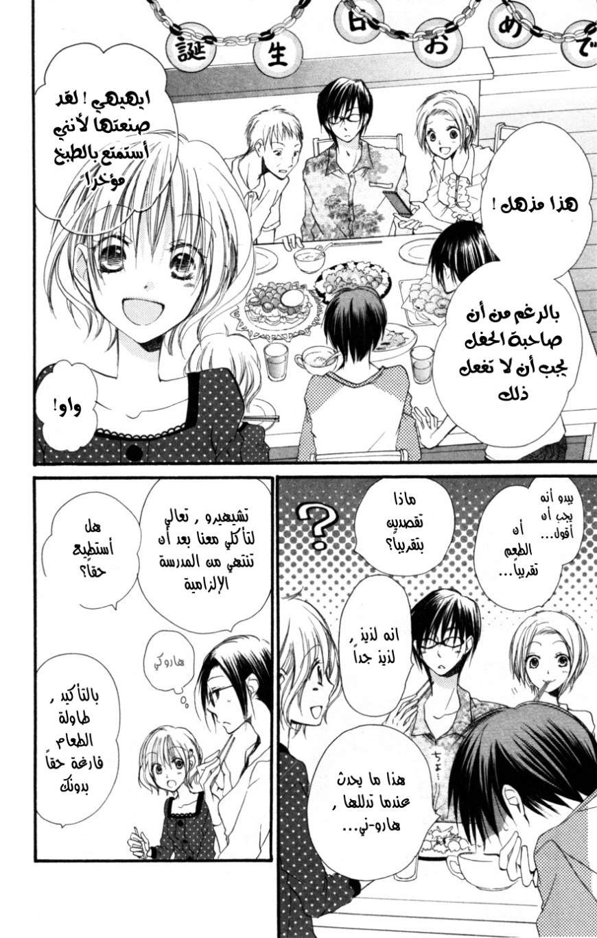 Momoyama Kyo-dai: Chapter 17 - Page 20